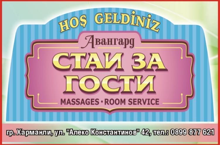 Avangard Харманли Экстерьер фото